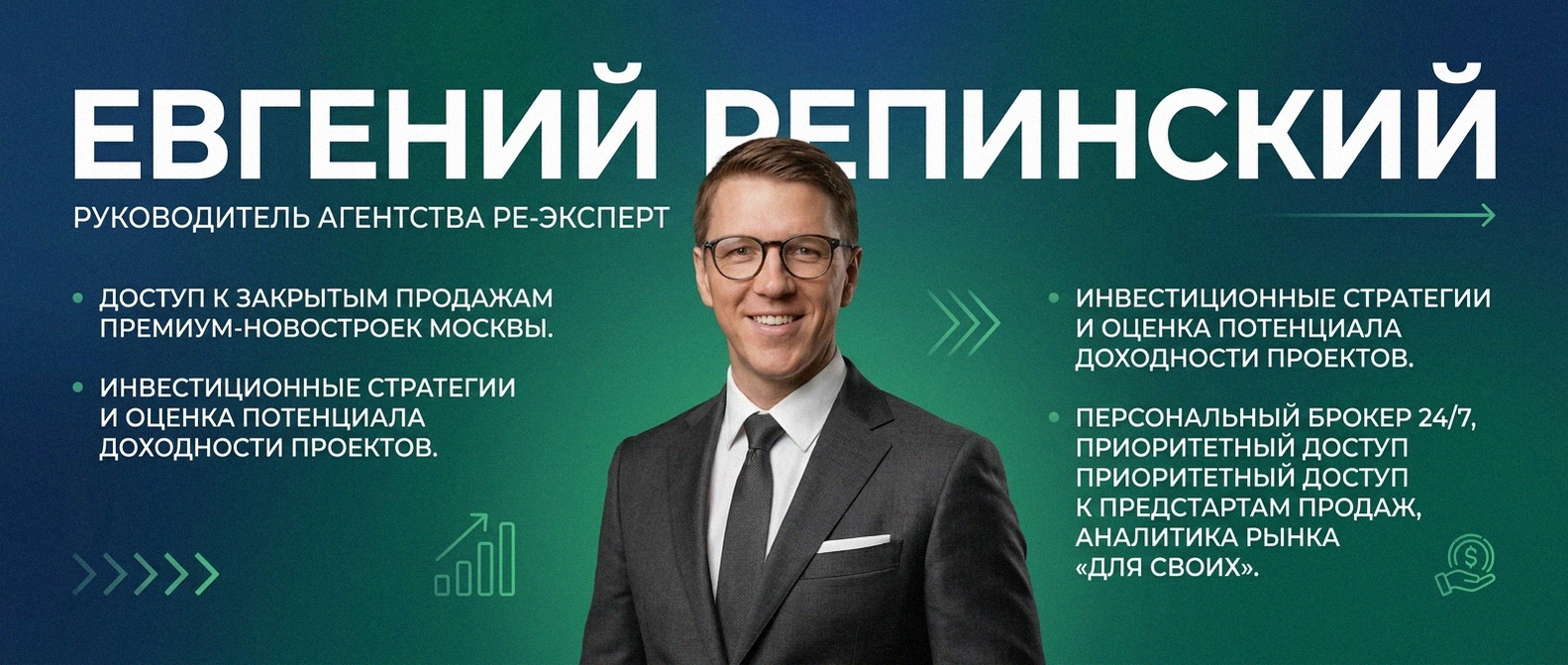 Евгений Репинский — эксперт по недвижимости Москвы