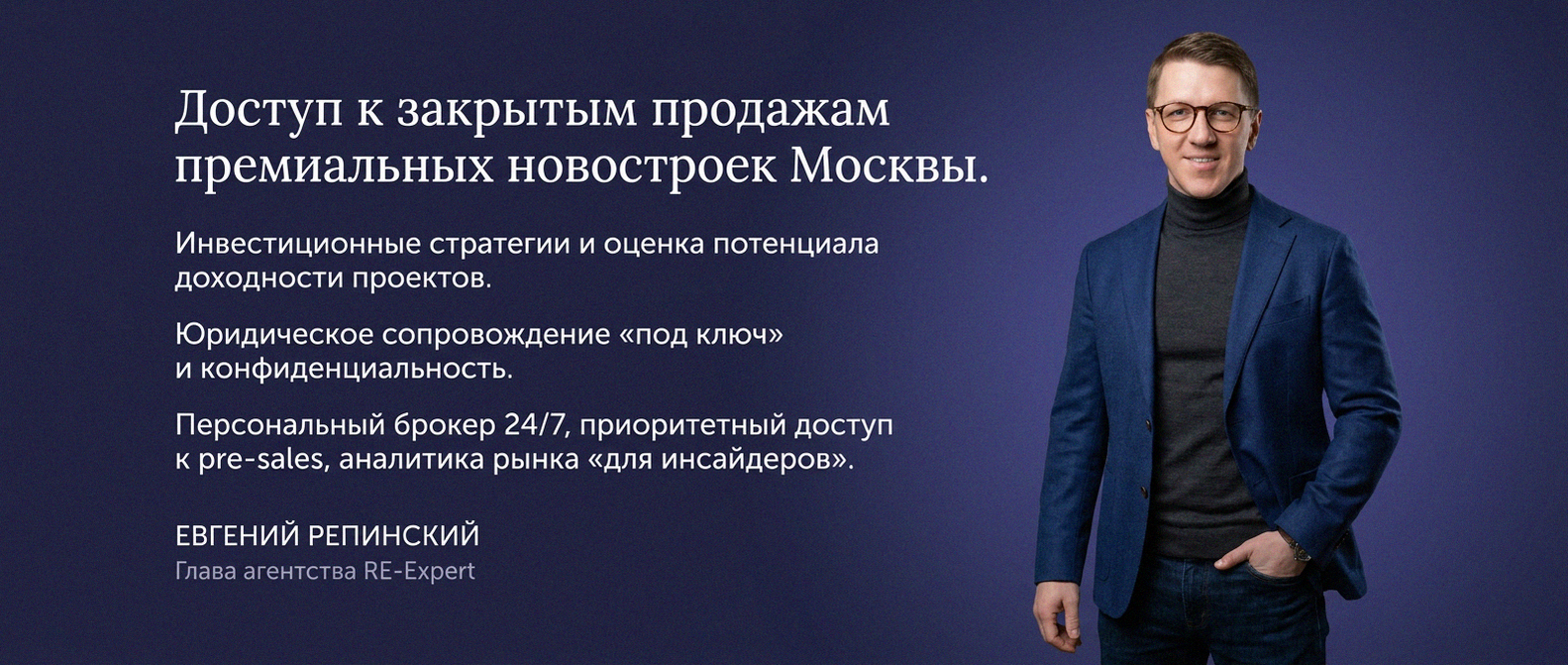 Евгений Репинский — эксперт по недвижимости Москвы