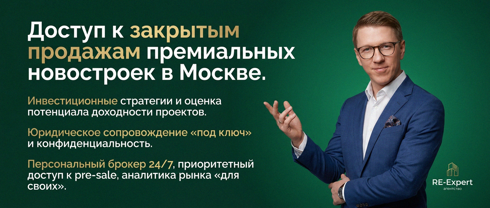 Евгений Репинский — эксперт по недвижимости Москвы