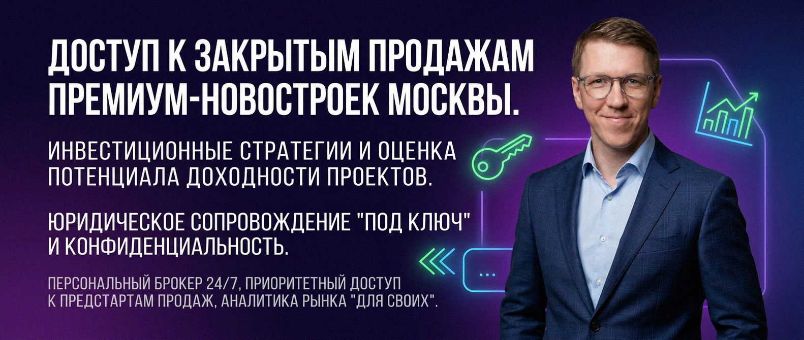 Евгений Репинский — эксперт по недвижимости Москвы