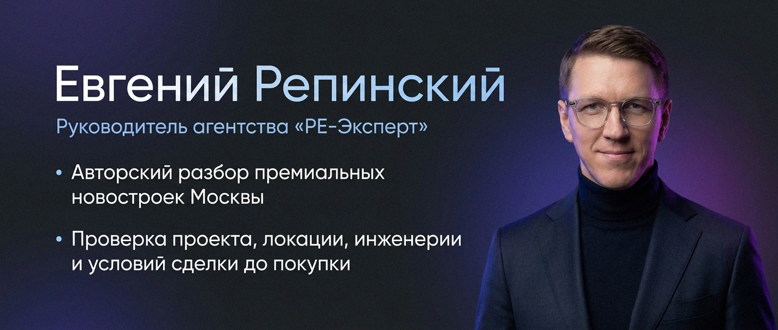 Евгений Репинский — эксперт по недвижимости Москвы