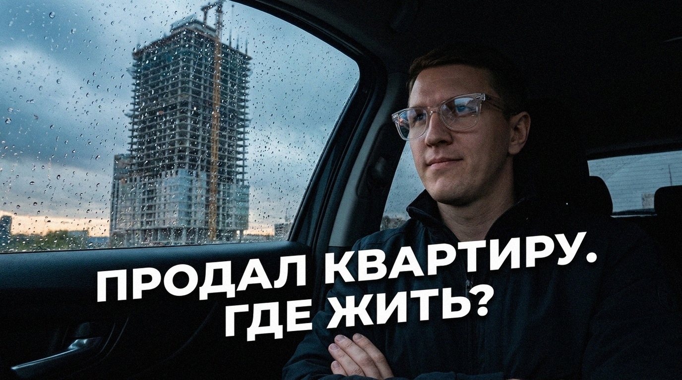 Альтернативная сделка: что делать, если новостройка сдается позже продажи