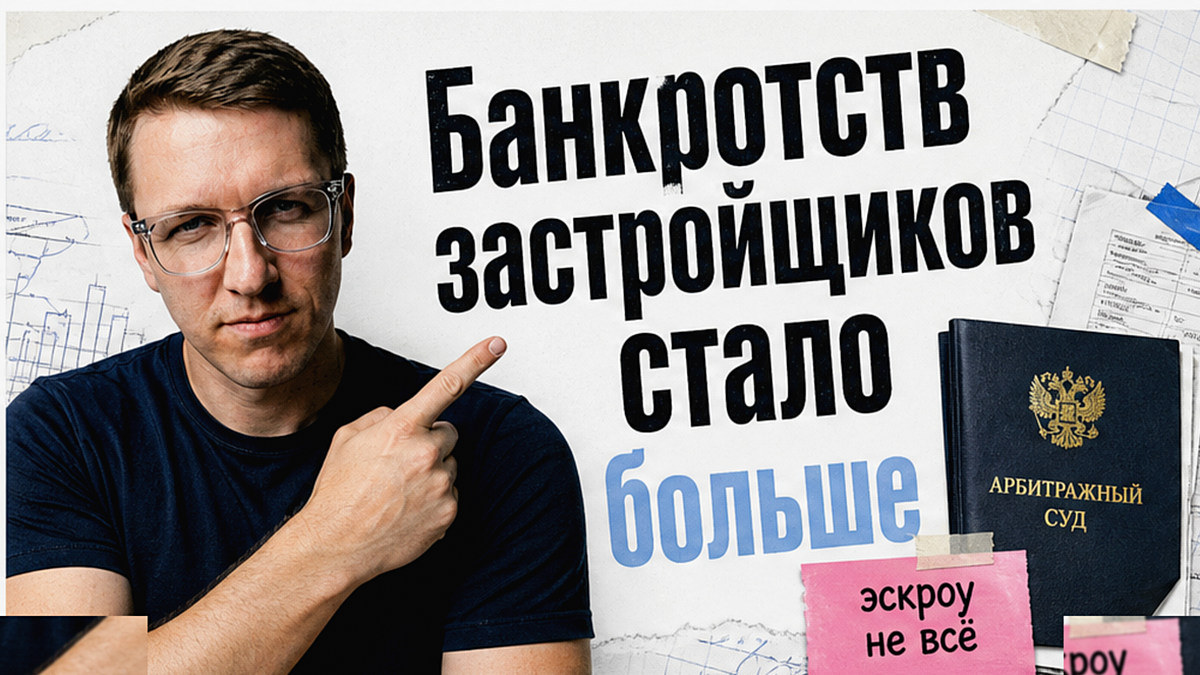 За полугодие завели на 37% больше дел о банкротстве застройщиков
