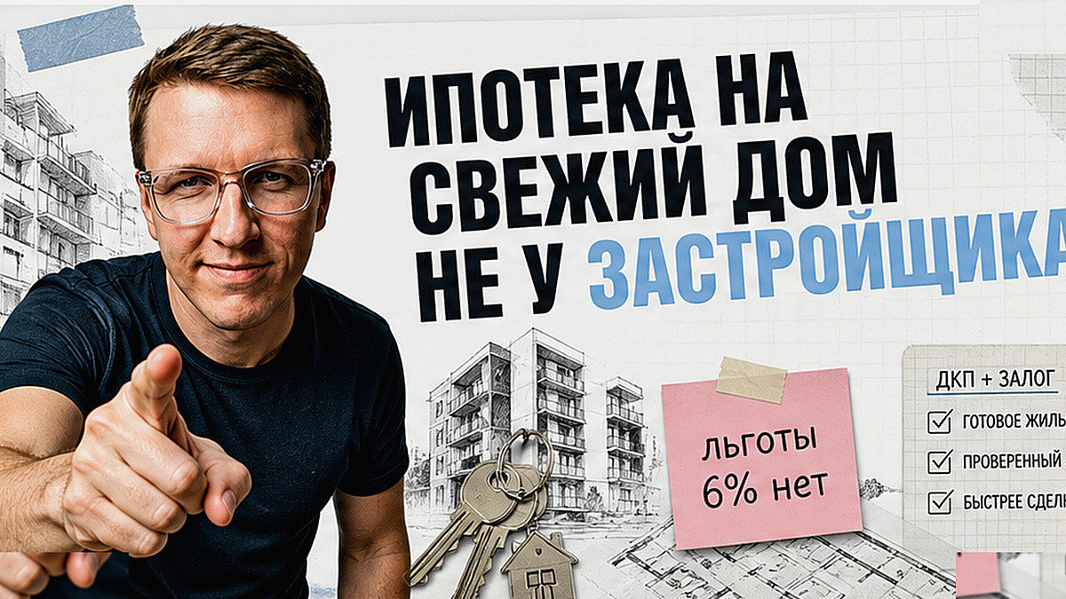 Ипотека на свежую вторичку проходит через ДКП собственника