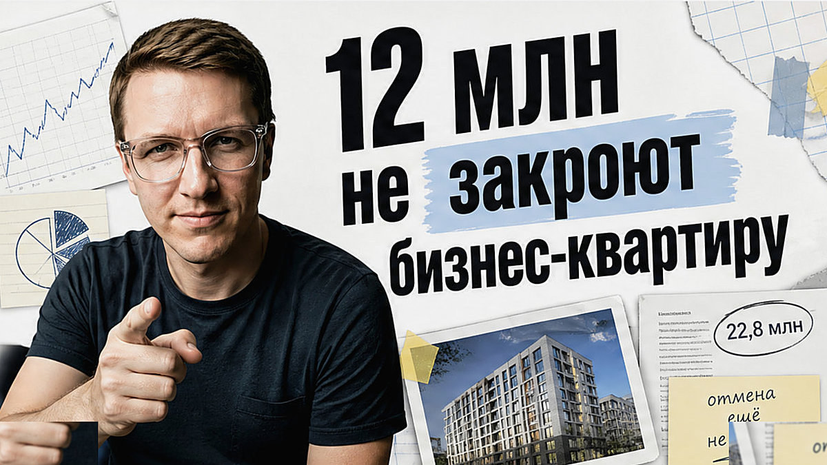 Лимит семейной ипотеки 12 млн не покрывает бизнес-новостройку