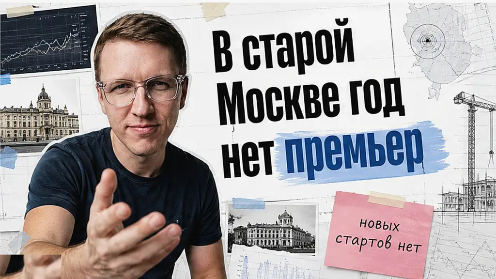 Застройщики год не запускают новые проекты комфорта в старой Москве