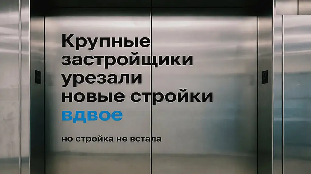 Десять крупнейших застройщиков вывели вдвое меньше жилья за квартал