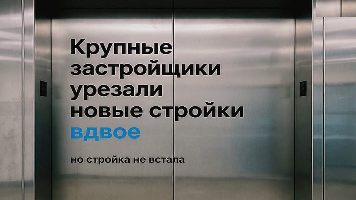Десять крупнейших застройщиков вывели вдвое меньше жилья за квартал