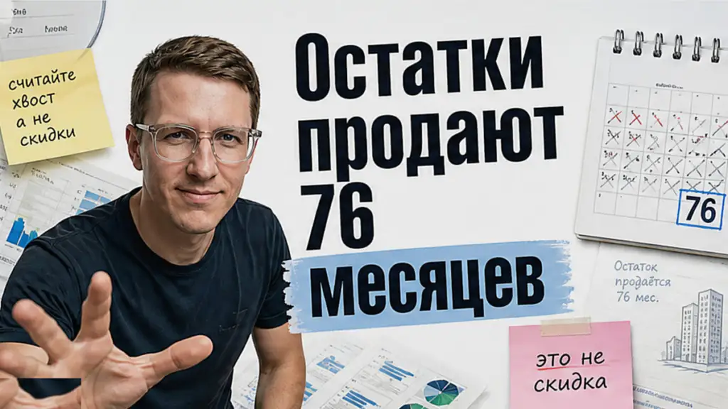 Остатки в новостройках городов-миллионников продают 76 месяцев