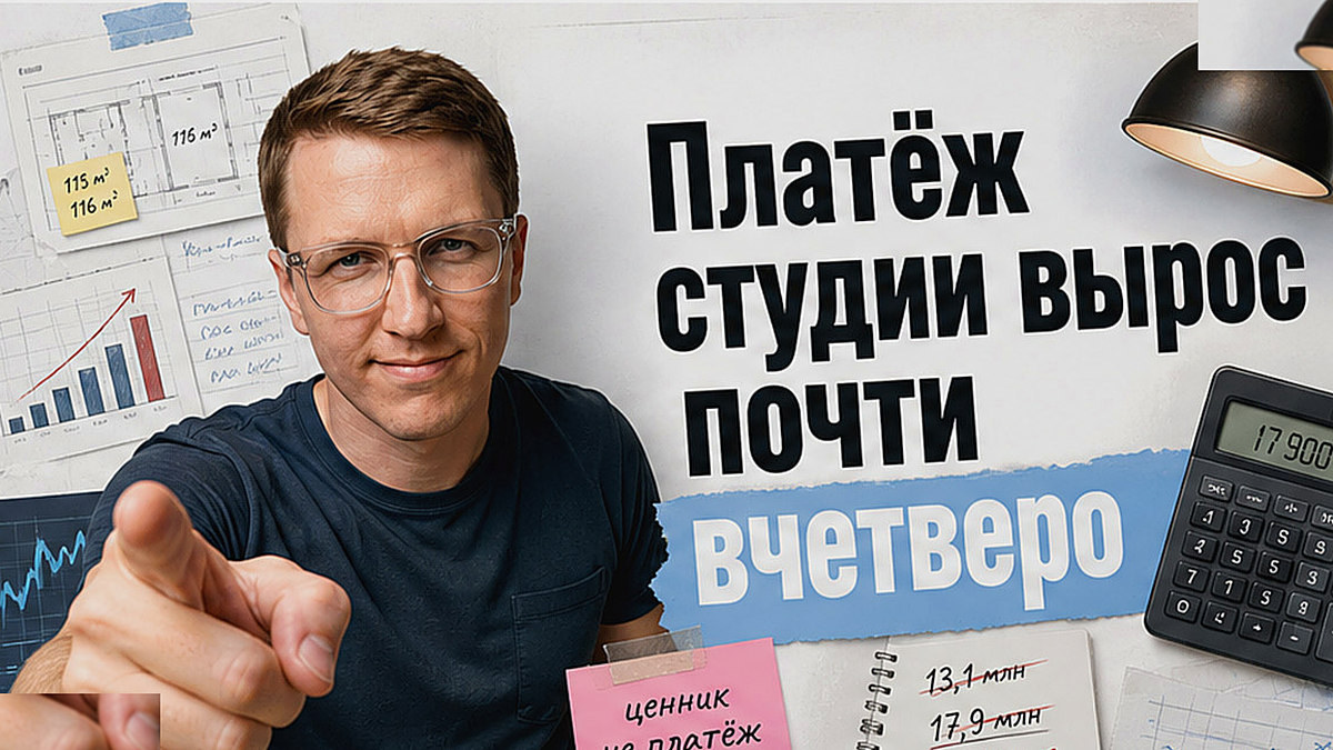 Ипотечный платёж за студию в новостройке вырос почти вчетверо