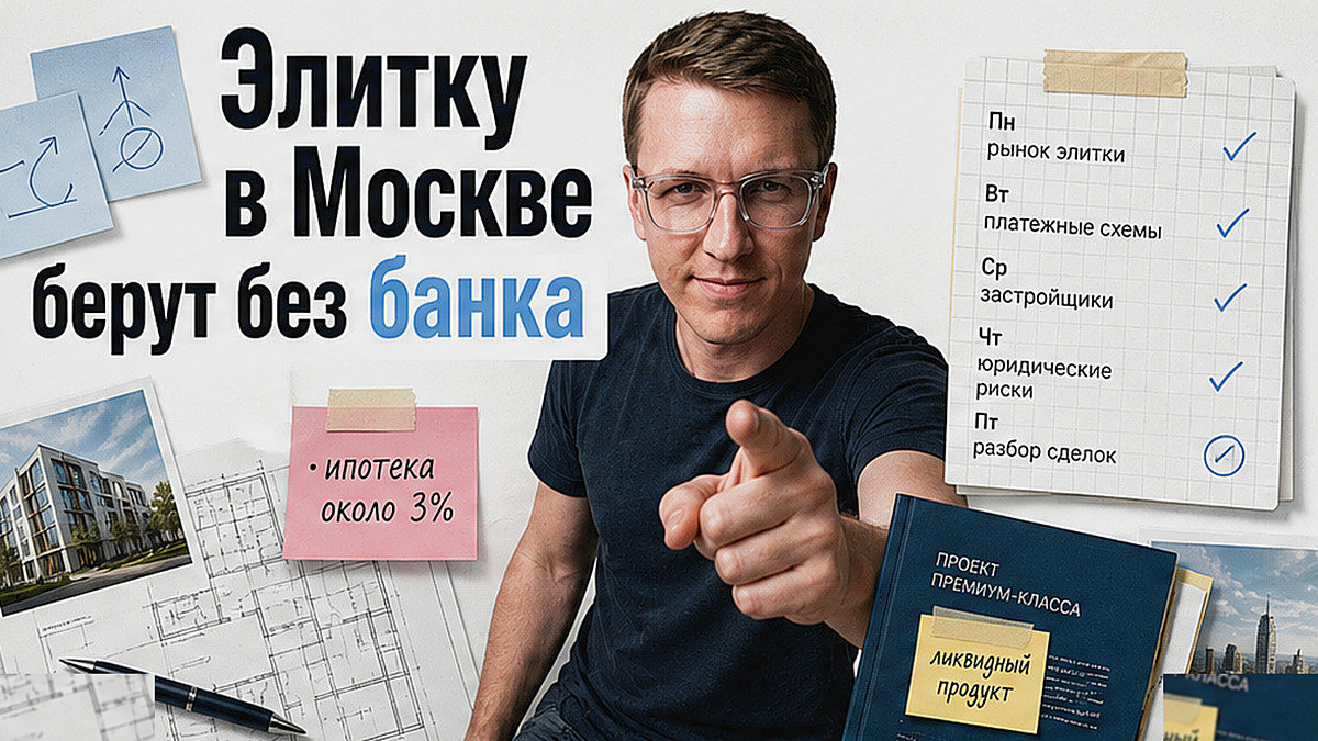 Премиум-новостройку в Москве закрывают без ипотеки