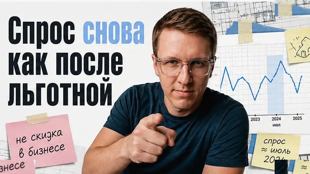 Спрос на новостройки вернулся к уровню после отмены льготной ипотеки