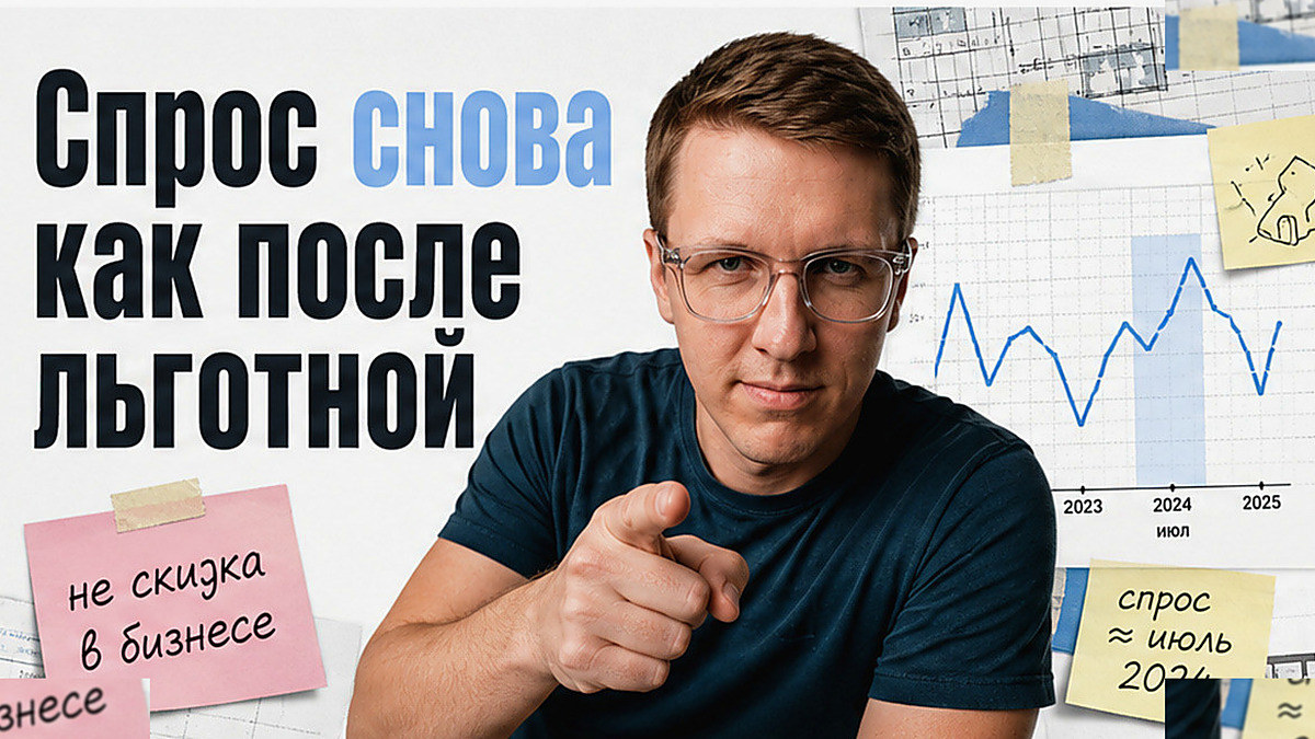 Спрос на новостройки вернулся к уровню после отмены льготной ипотеки