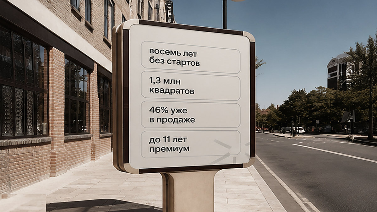 Схема: восемь лет без новых стартов и 1,3 млн непроданных метров