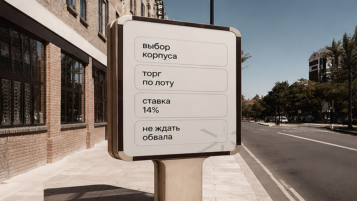 Сравнение: торг по корпусу против ожидания обвала прайса