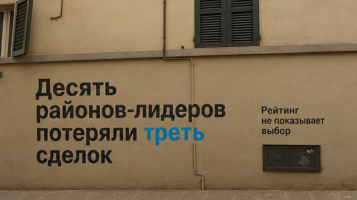 Районы-лидеры ДДУ Старой Москвы теряют сделки внутри топ-10