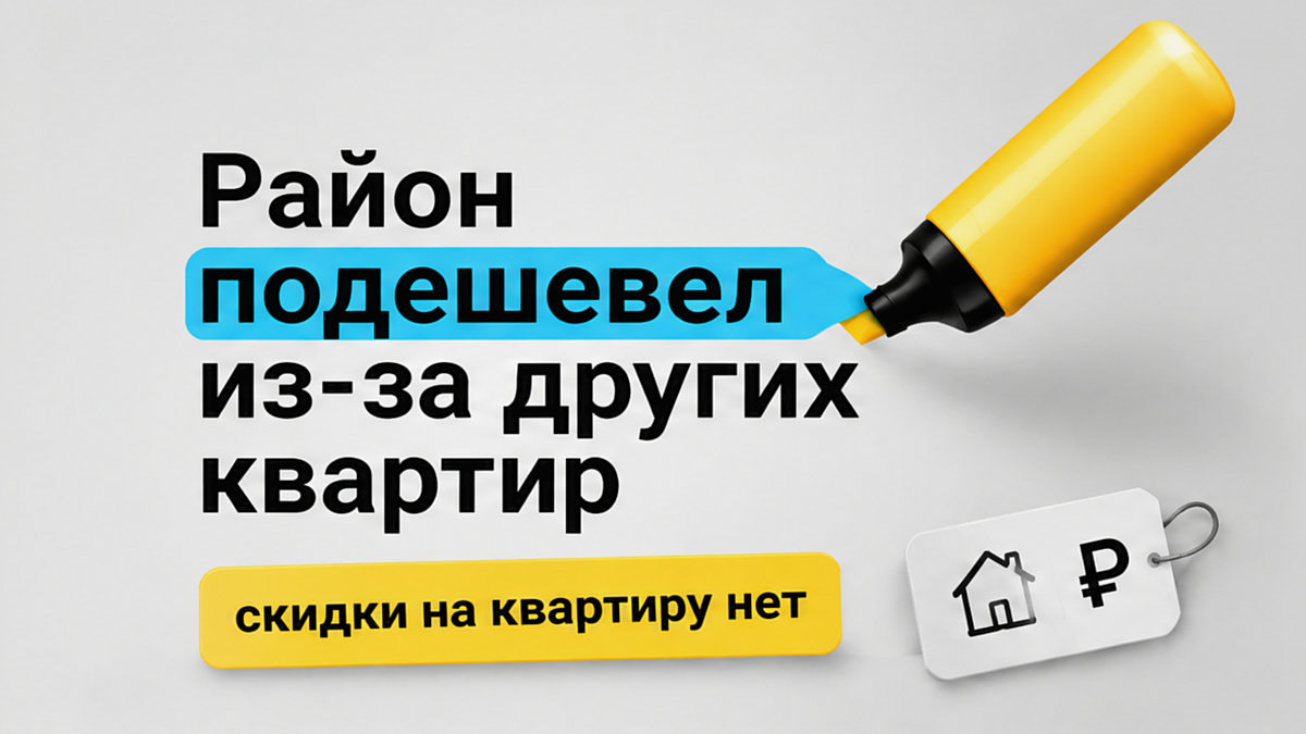 Цены на квартиры в районах Москвы стоят без реальных скидок