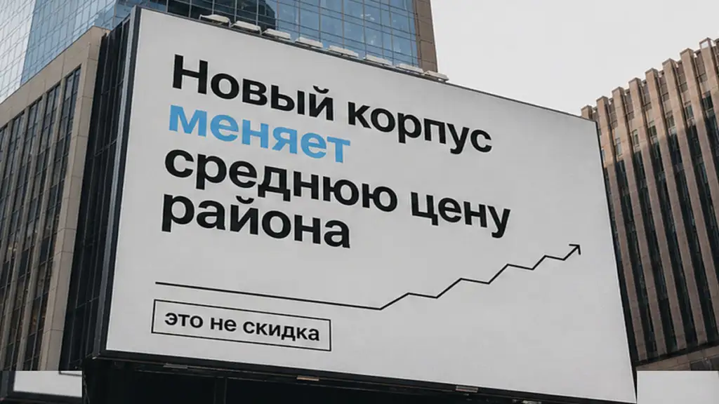 Новый корпус в продаже сдвигает метр новостройки района
