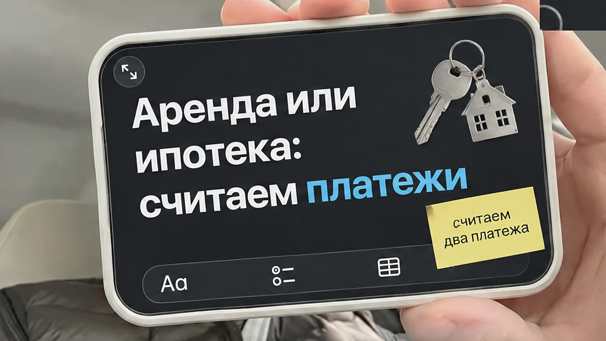 Рыночная ипотека меняет решение купить или снять квартиру