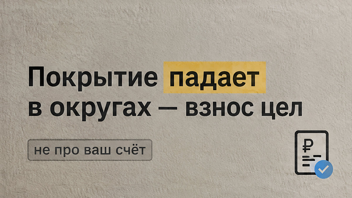 В слабом округе кредит застройщика дороже, взнос на счёте цел — СТАВКА