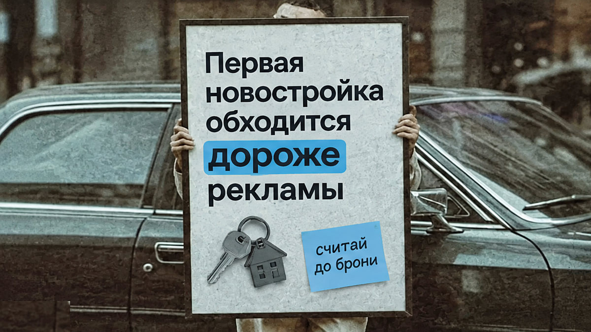 Покупатель первой квартиры в новостройке теряет деньги на старте
