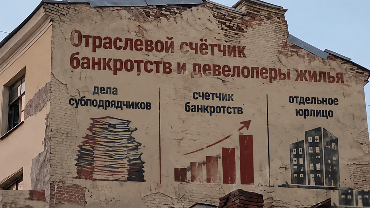 Схема: отраслевой счётчик банкротств и девелоперы жилья